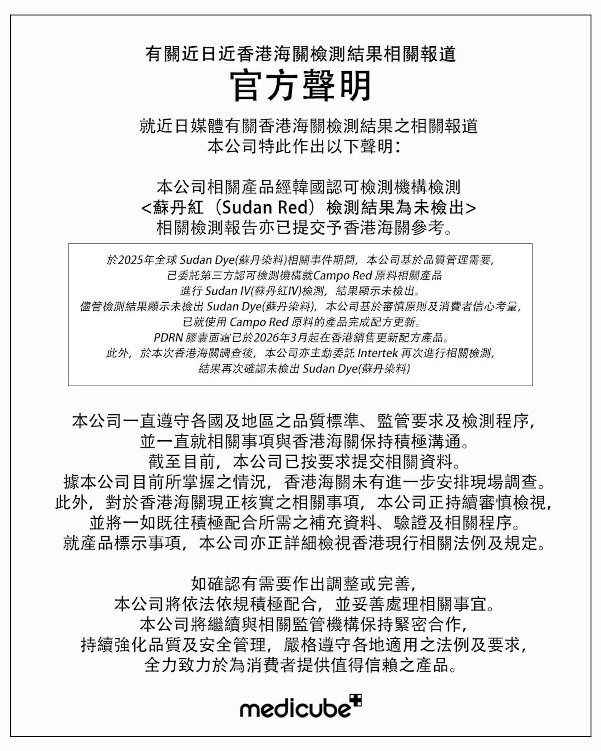 Medicube posted its Korean lab test results on social media to clarify the issue.