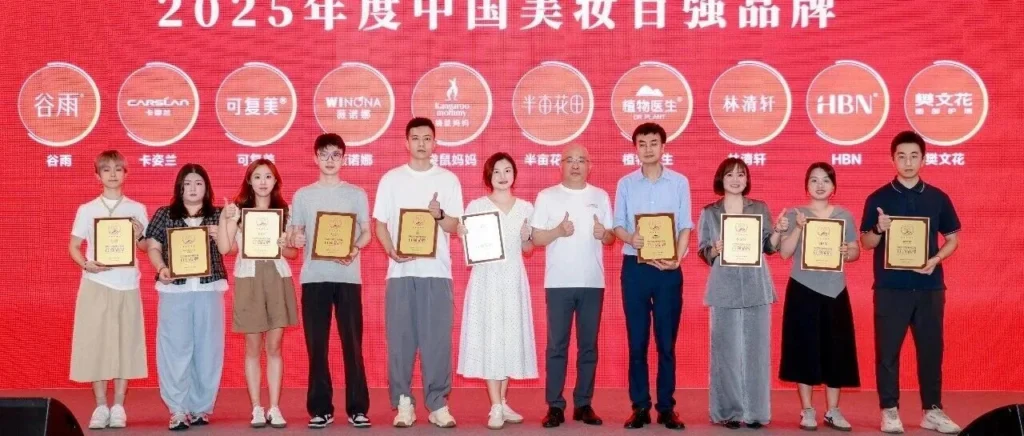 إعلان قائمة أفضل 100 علامة تجارية صينية لمستحضرات التجميل لعام 2025
