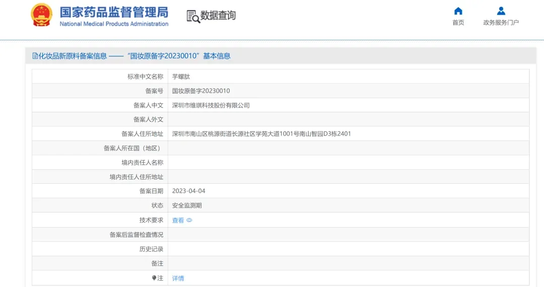 Registro oficial de la materia prima en la plataforma de la NMPA de China