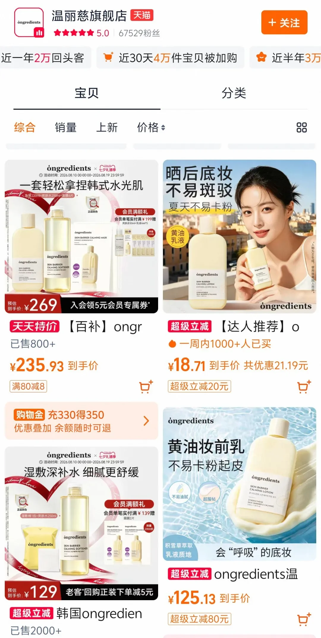 Wenlici Taobao Storefront
