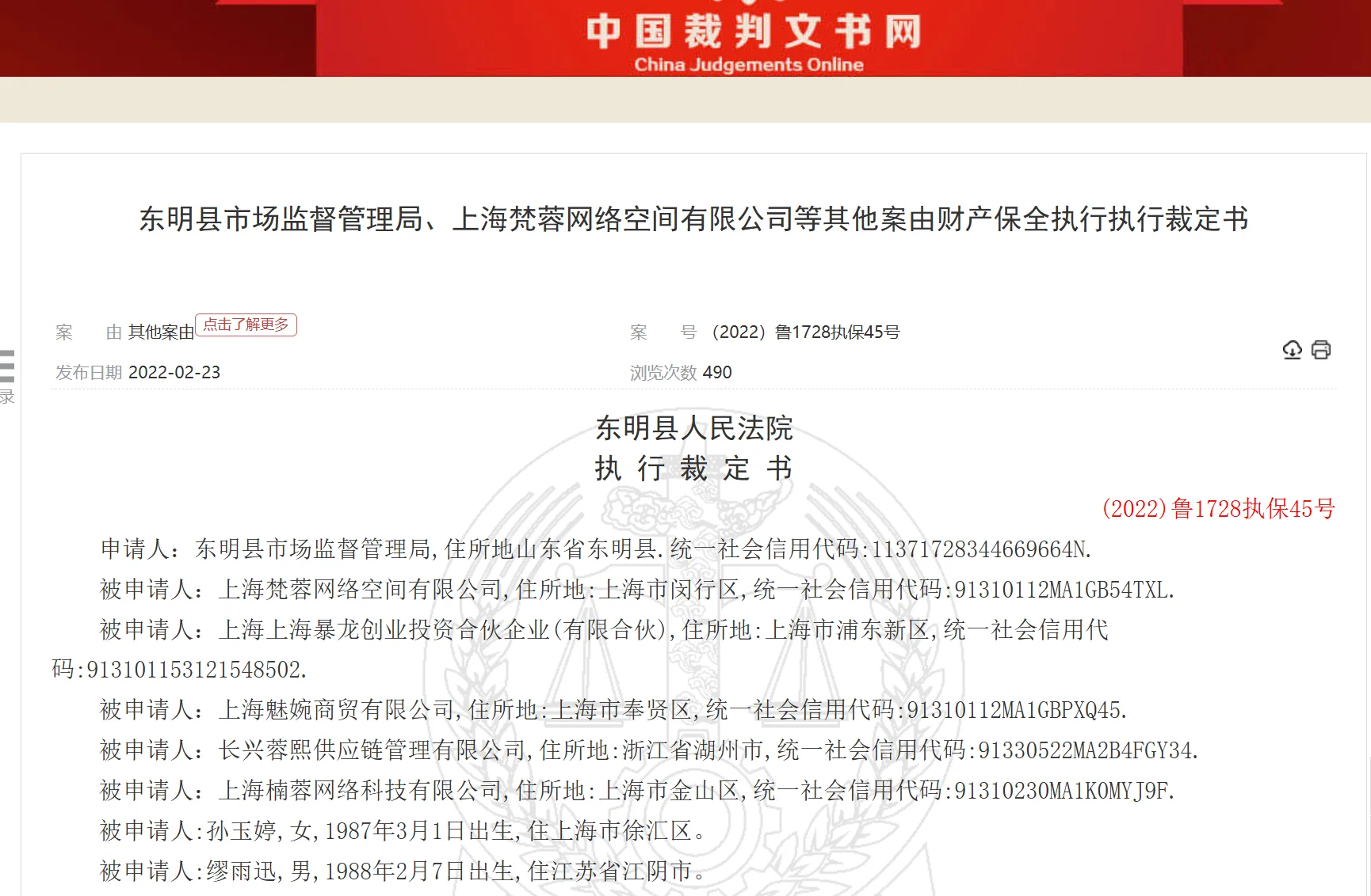 Court ruling document from China Judgements Online