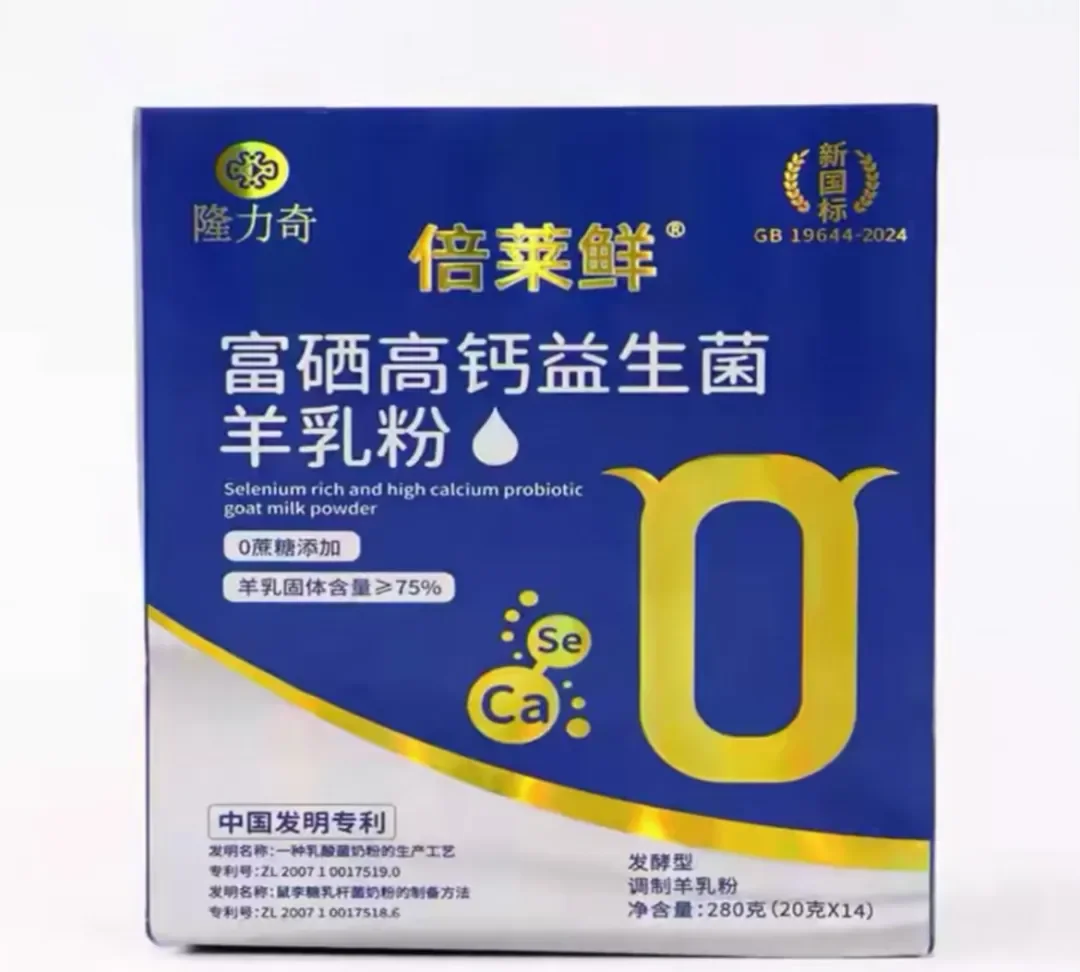 Beilaixian goat milk powder promotional material