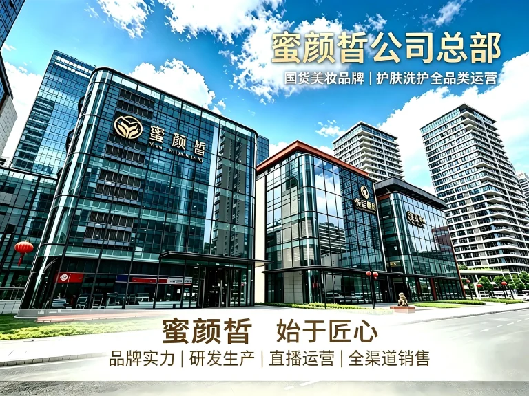 Guangzhou Miyanxi Cosmetics Co., Ltd. – Cosmetics Manufacturer in Guangzhou