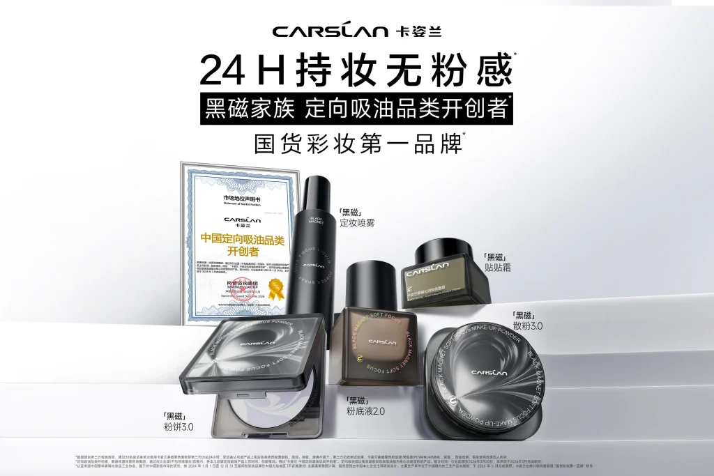 Carslan: marca china de cosméticos de color impulsada por la innovación